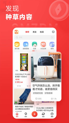 什么值得买 11.1.25 安卓版 1