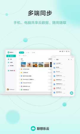 联想乐云 6.8.20.99 官方正版 0