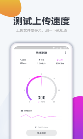 测网速大师 1.3.0 安卓版 2