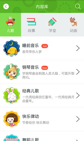 兔兔儿歌 4.2.1.3 安卓版 3