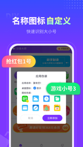 分身大师 5.1.0 安卓版 4