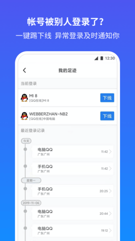 QQ安全中心 7.2.7 最新版 3