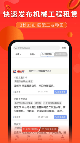 才能网 6.2.8.3 安卓版 3