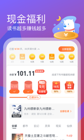 米读极速版 2.47.1.0527.1200 最新版 4