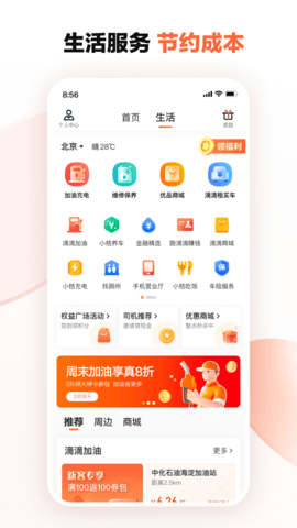 滴滴车主 9.0.20 最新版 4