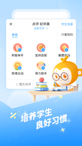 班级优化大师 3.0.64 安卓版 1