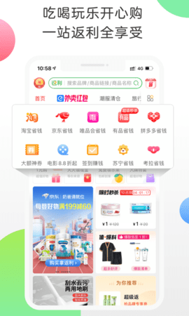 返利 7.19.80 安卓版 1