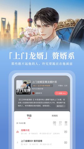 蜻蜓FM 10.6.4 安卓版 2