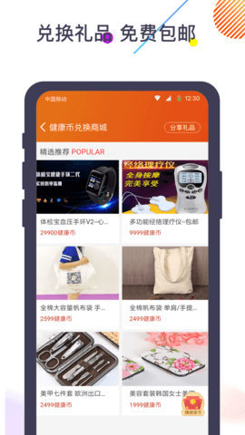 体检宝测血压视力心率 5.8.4 安卓版 4