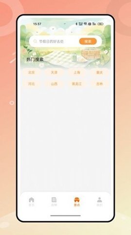 世界迷雾旅行助手App 1.0.0 安卓版 3
