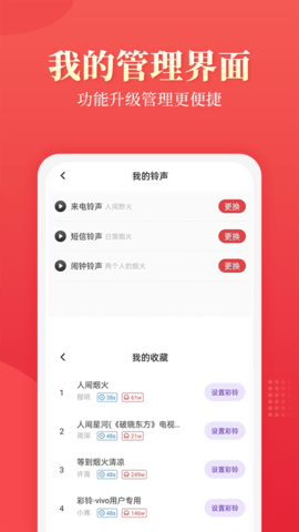 多乐铃声 10.2.0 安卓版 3