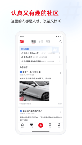 虎扑 8.2.7.04302 官方版 3