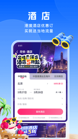 无忧行 8.5.6.0 安卓版 4