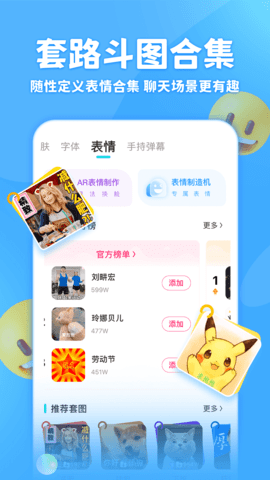 章鱼输入法 6.2.0 安卓版 3
