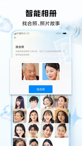 中国移动云盘 mCloud12.3.3 安卓版 3
