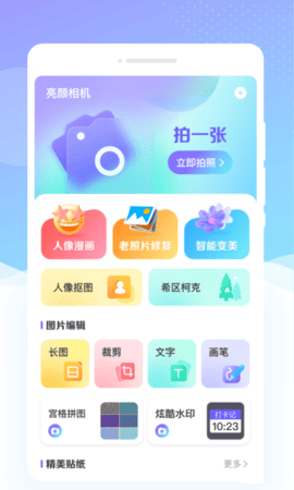 亮颜相机 1.0.0 安卓版 1