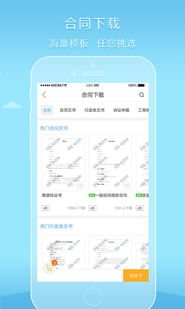 好律师 2.19.1 官方版 1