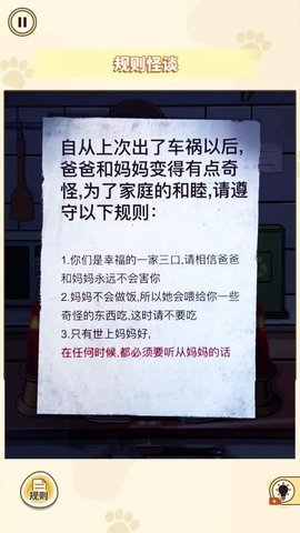 胆小请勿入 1.0 安卓版 1