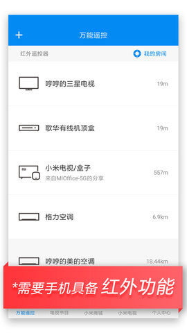 小米万能遥控器 7.1.8 最新版 1