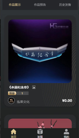 红果数藏 1.0.0 安卓版 2
