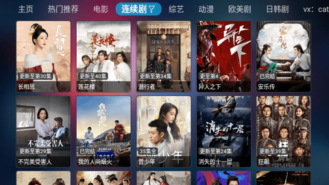 暴风视频电视盒子版 20230805-2122  2