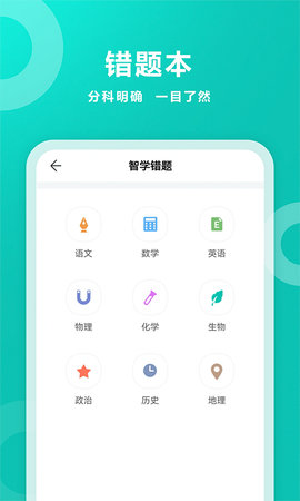 智学网 1.8.2513 官方版 1