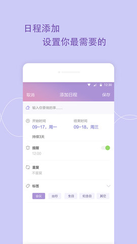 日程管家 1.3.0 安卓版 3