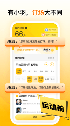 羽约运动 1.6.532 安卓版 1