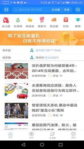 全球村村通App 2.8.0 安卓版 2
