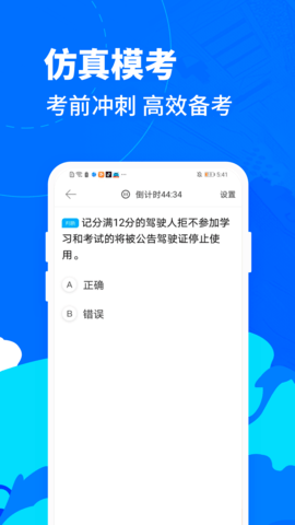驾考宝典摩托车 1.1.20 安卓版 3