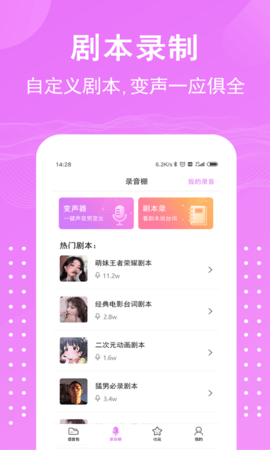 语音包变声器 5.2 安卓版 2
