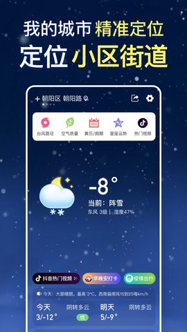 天气预报 13.0.0 安卓版 3