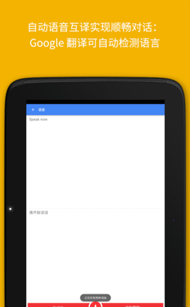 Google翻译 9.10.70.766168802.3-release 官方版 2