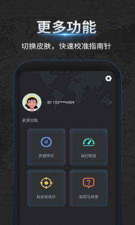 指南针 4.2.0 安卓版 3