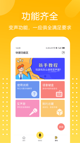 和平吃鸡变声器 1.9.1 安卓版 2