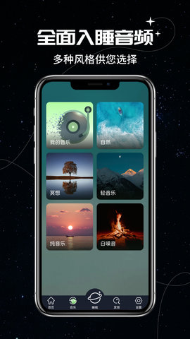 我的睡眠记录 1.2.5 安卓版 1