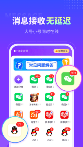 分身大师 5.1.0 安卓版 2