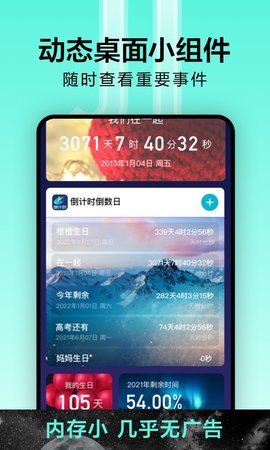 倒计时 9.0.5 安卓版 1