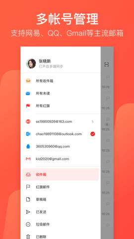 网易邮箱大师 7.22.7 安卓版 2