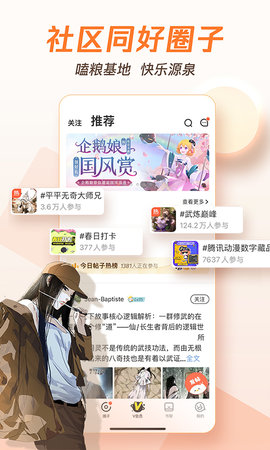 腾讯动漫 12.8.8 官方版 3