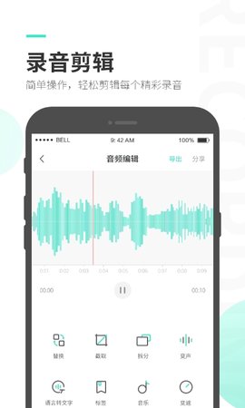 录音大师 3.7.9 安卓版 1