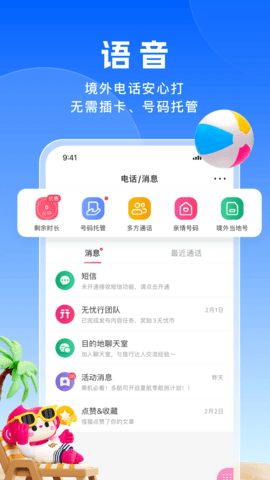 无忧行 8.5.6.0 安卓版 2