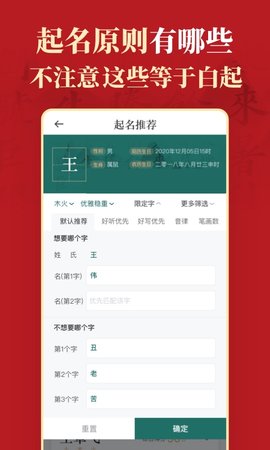 起名 6.5.2 安卓版 2