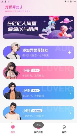 异世界恋人App官方版 1.0.0 最新版 2