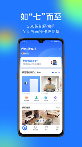 360智能摄像机 8.4.8.1 安卓版 1