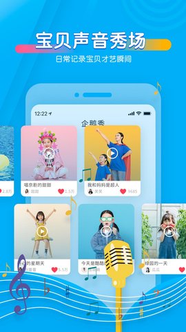 宝贝听听 11.4.0 安卓版 2