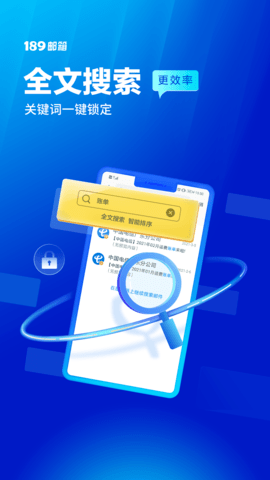 189邮箱 8.9.3 最新版 2