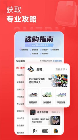 什么值得买 11.1.25 安卓版 4