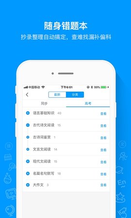 猿题库 9.36.1 安卓版 2