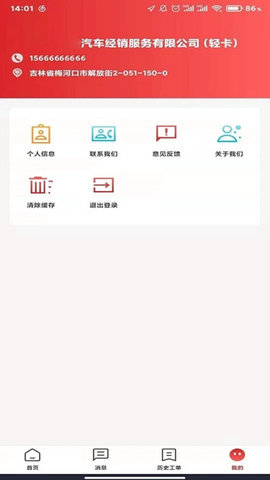 江淮卡友服务版 1.5.3 安卓版 1
